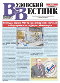 Вузовский вестник №04/2022