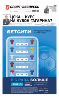 Спорт-экспресс 48-2022