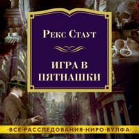 Игра в пятнашки