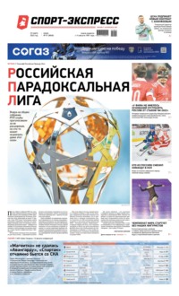 Спорт-экспресс 51-2022