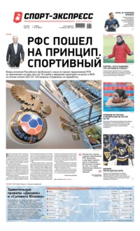 Спорт-экспресс 52-2022