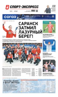 Спорт-экспресс 54-2022