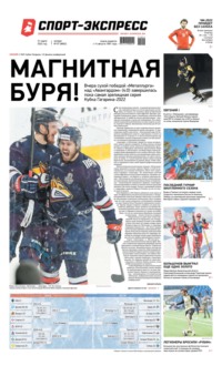 Спорт-экспресс 57-2022