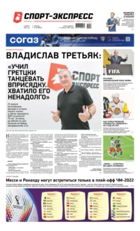 Спорт-экспресс 58-2022