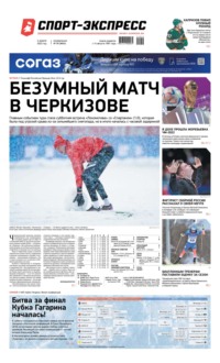 Спорт-экспресс 59-2022