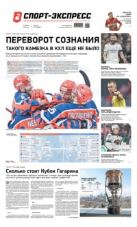 Спорт-экспресс 62-2022