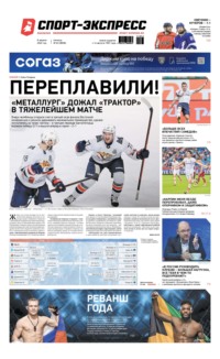 Спорт-экспресс 63-2022