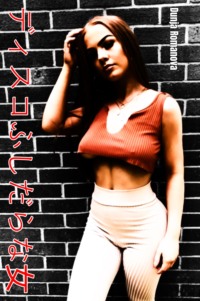 ディスコふしだらな女