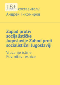 Zapad protiv socijalističke Jugoslavije. Zahod proti socialistični Jugoslaviji. Vraćanje istine. Povrnitev resnice