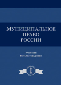 Муниципальное право
