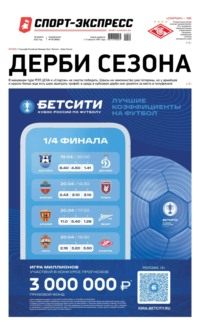 Спорт-экспресс 69-2022