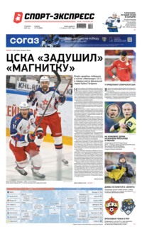 Спорт-экспресс 70-2022