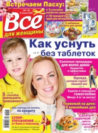 Все Для Женщины 16-2022