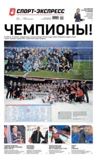 Спорт-экспресс 79-80-2022