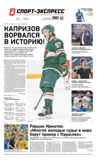 Спорт-экспресс 82-2022