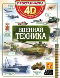 Военная техника