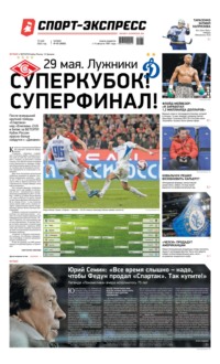 Спорт-экспресс 85-2022