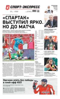 Спорт-экспресс 87-2022