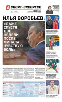 Спорт-экспресс 88-2022