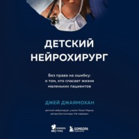 Детский нейрохирург. Без права на ошибку: о том, кто спасает жизни маленьких пациентов