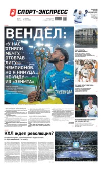 Спорт-экспресс 90-2022