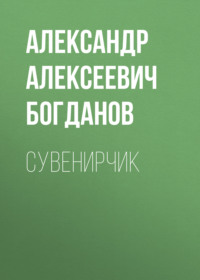 Сувенирчик