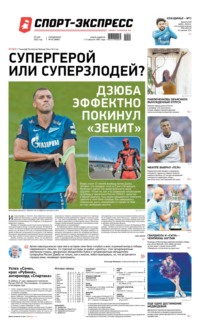 Спорт-экспресс 92-2022