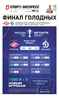 Спорт-экспресс 96-2022