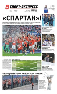 Спорт-экспресс 97-2022