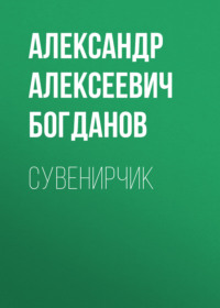 Сувенирчик