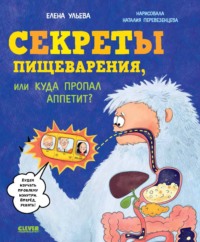 Секреты пищеварения, или Куда пропал аппетит?