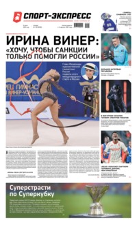 Спорт-экспресс 105-2022