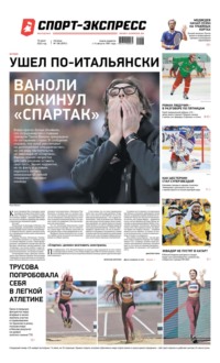 Спорт-экспресс 106-2022