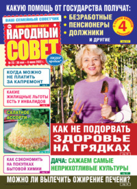 Народный совет №23/2022