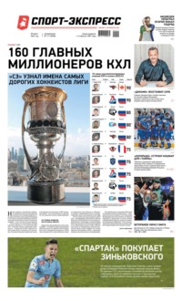 Спорт-экспресс 111-2022