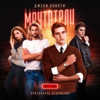 Мечтатели. Сезон 1. Британское вторжение. Эпизод 2