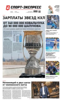 Спорт-экспресс 118-2022