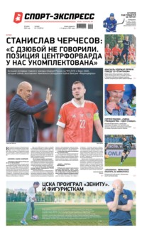 Спорт-экспресс 119-2022