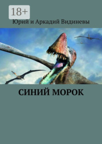 Синий морок