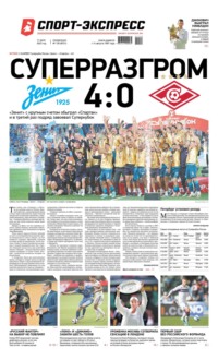 Спорт-экспресс 126-2022