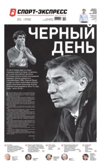 Спорт-экспресс 131-2022