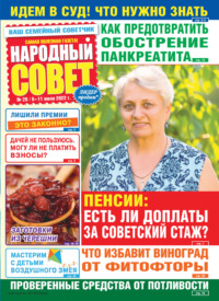 Народный совет №28/2022