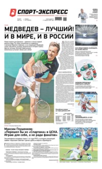 Спорт-экспресс 132-2022