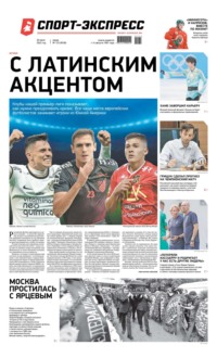 Спорт-экспресс 133-2022