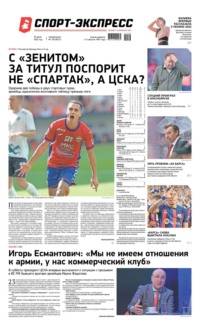 Спорт-экспресс 136-2022