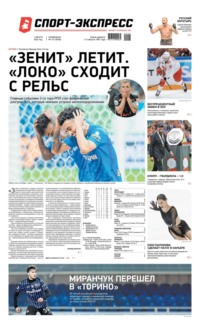 Спорт-экспресс 141-2022