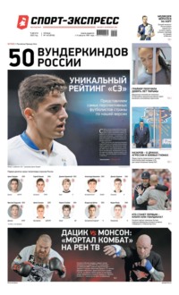 Спорт-экспресс 145-2022