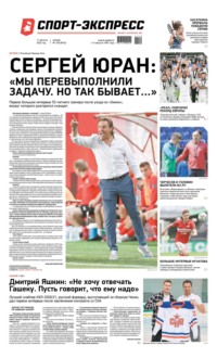 Спорт-экспресс 149-2022