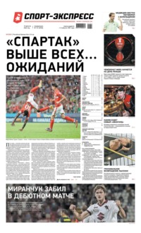 Спорт-экспресс 151-2022