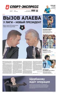 Спорт-экспресс 153-2022